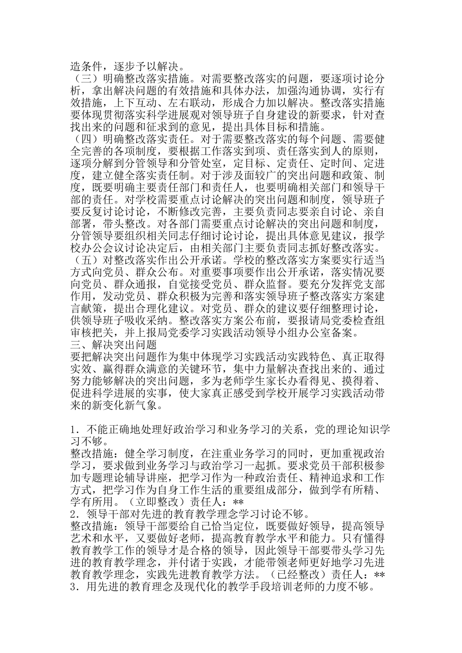 深入学习实践科学发展观活动第三阶段工作实施方案-精品文案范文_第2页