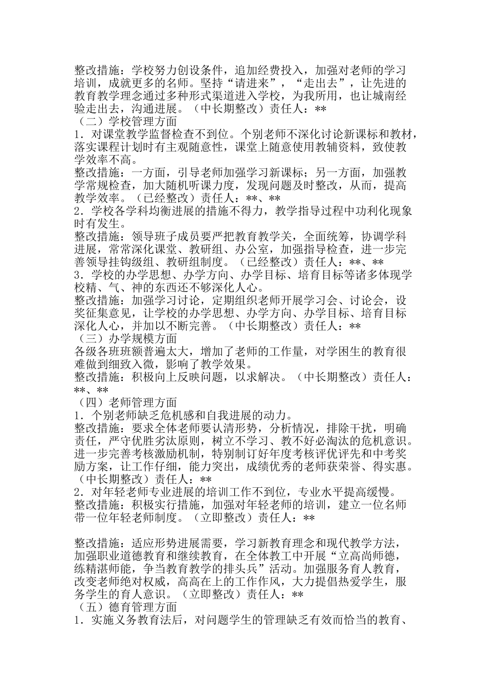 深入学习实践科学发展观活动第三阶段工作实施方案-精品文案范文_第3页