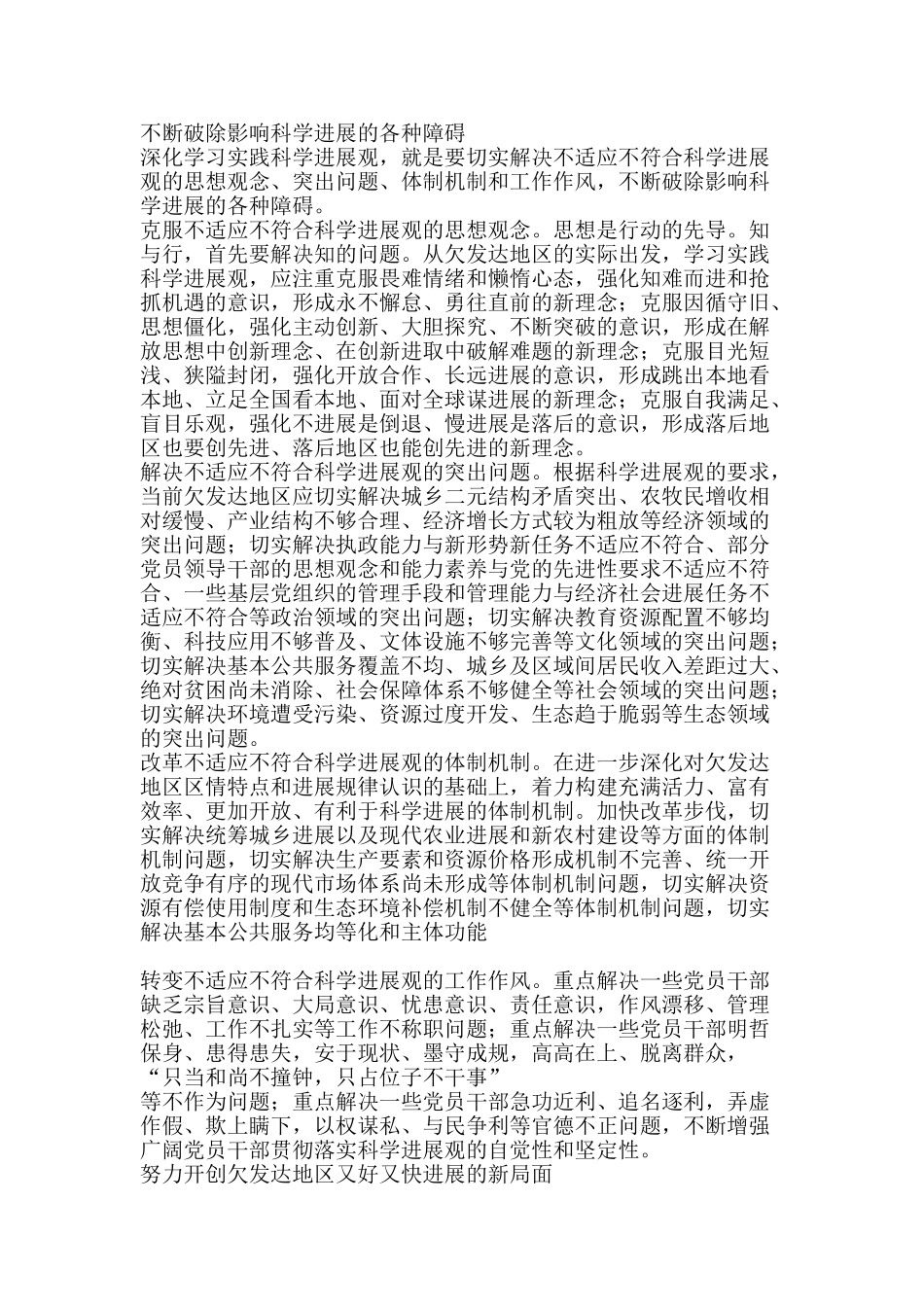 深入学习实践科学发展观理论文章-精品文案范文_第2页