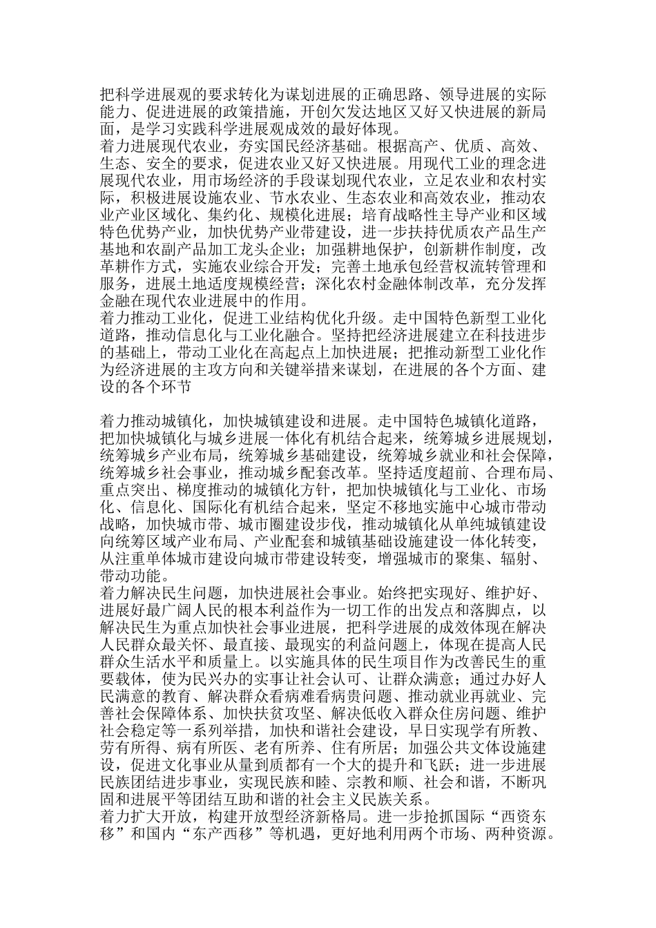 深入学习实践科学发展观理论文章-精品文案范文_第3页