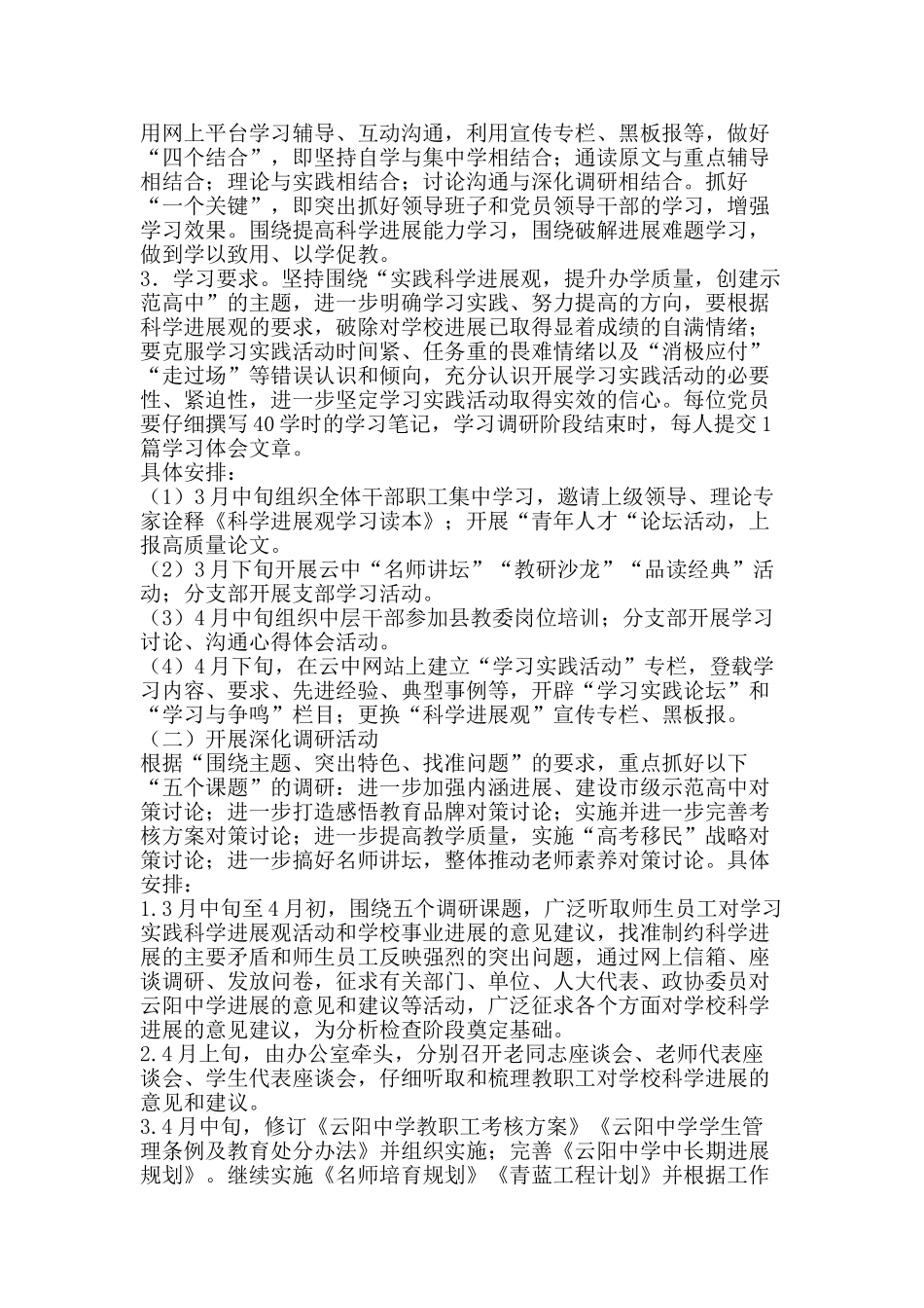 深入学习实践科学发展观学习调研阶段的活动方案-精品文案范文_第2页