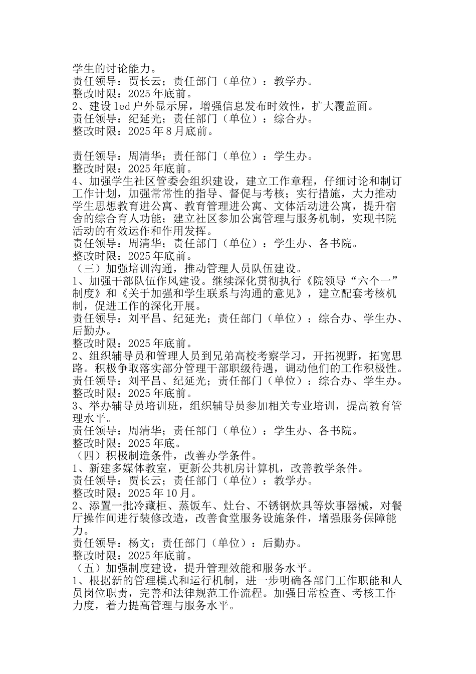 深入学习实践科学发展观活动整改落实方案-精品文案范文_第2页