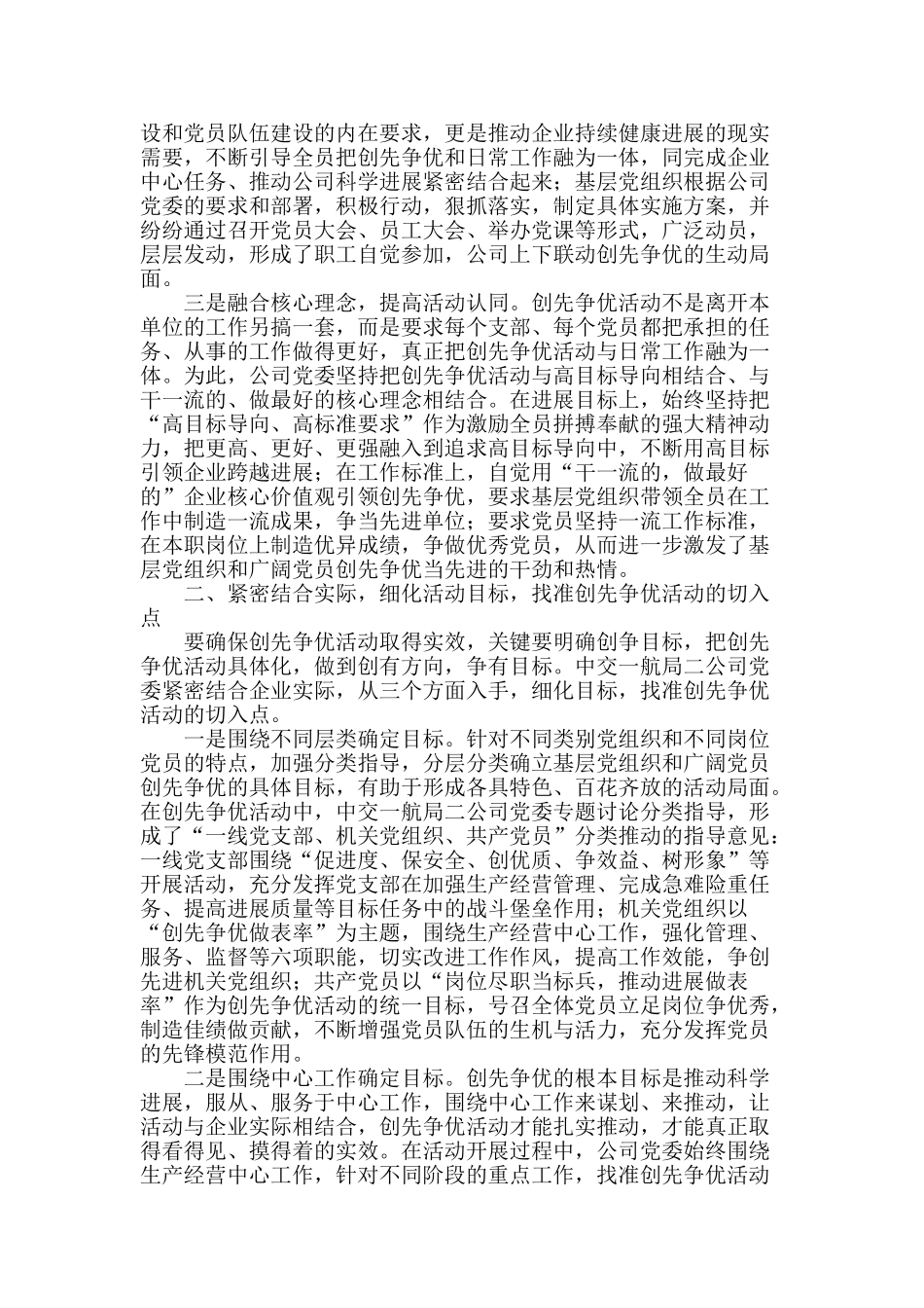 深入开展创先争优活动的实践与探索_第2页