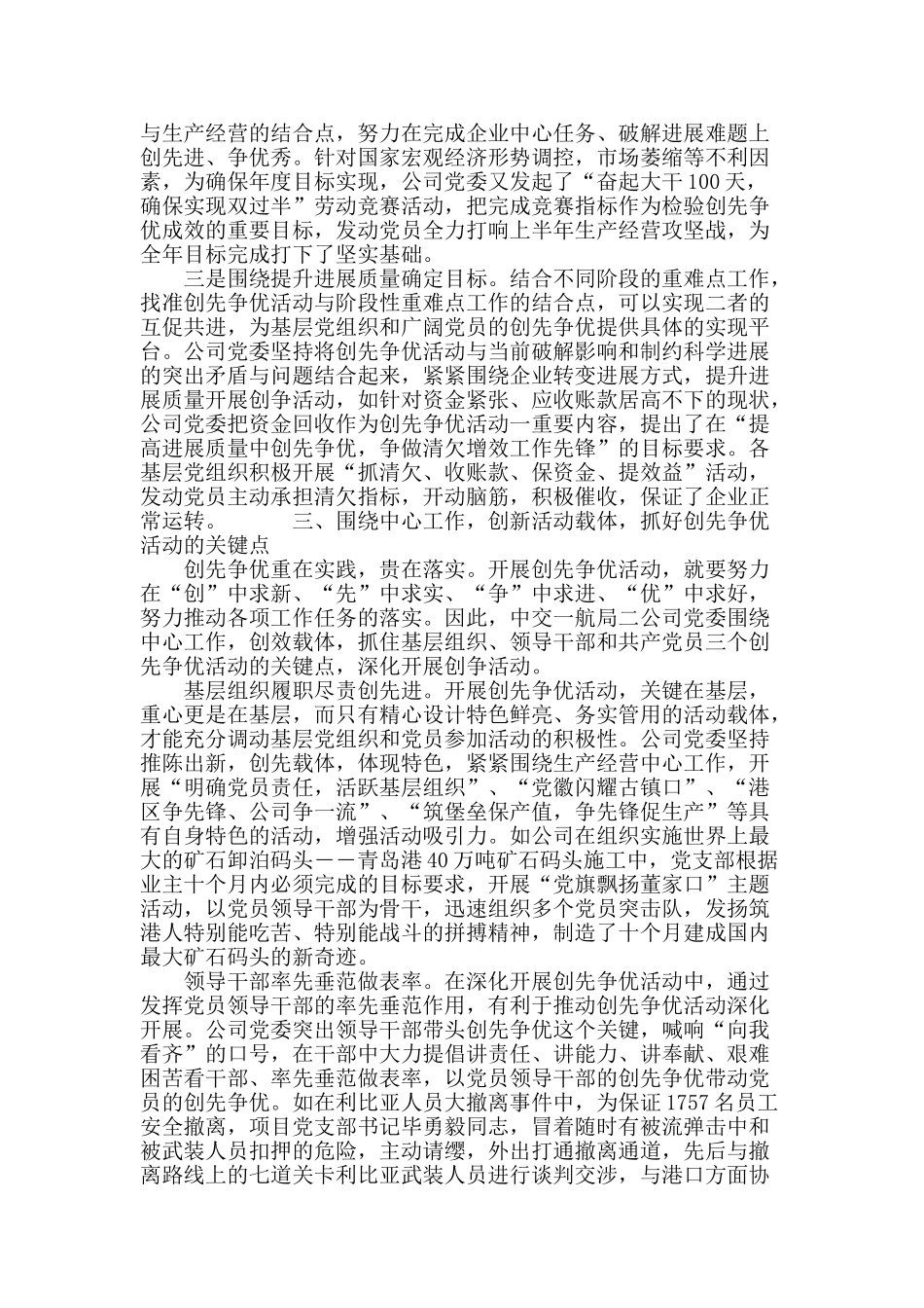 深入开展创先争优活动的实践与探索_第3页