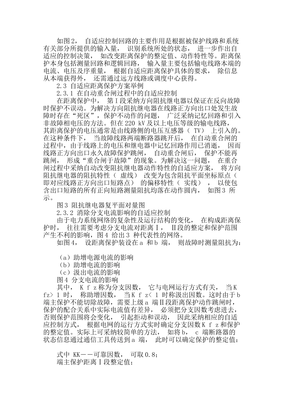 深入探讨自适应控制在电力系统继电保护中的应用_第2页
