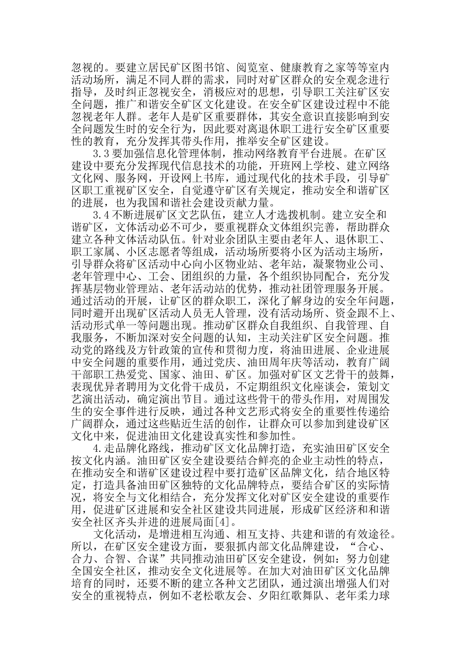 深化企业文化建设-构建和谐油田矿区_第2页