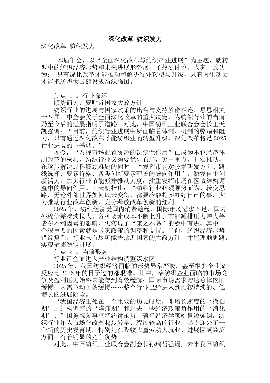 深化改革-纺织发力_第1页