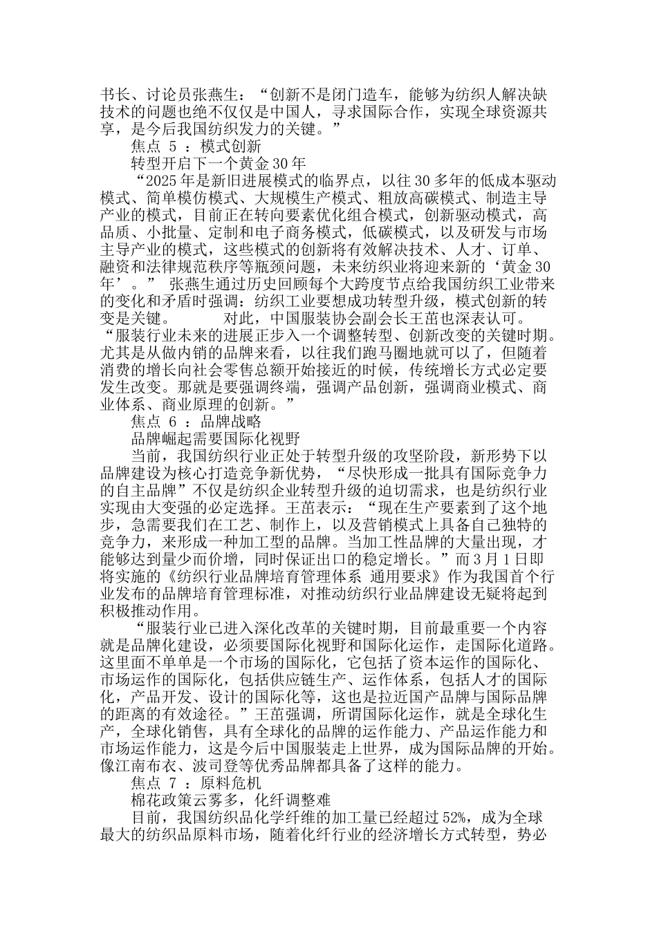 深化改革-纺织发力_第3页