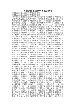 深化拓展公道正派学习教育活动方案-精品文案范文