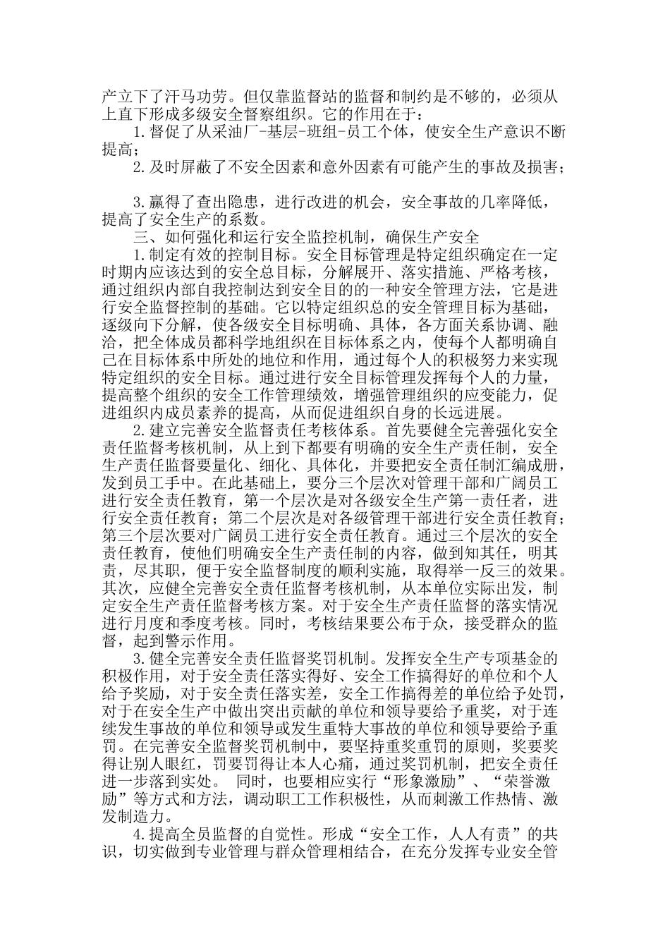 深化安全监控模式提高安全系数_第2页