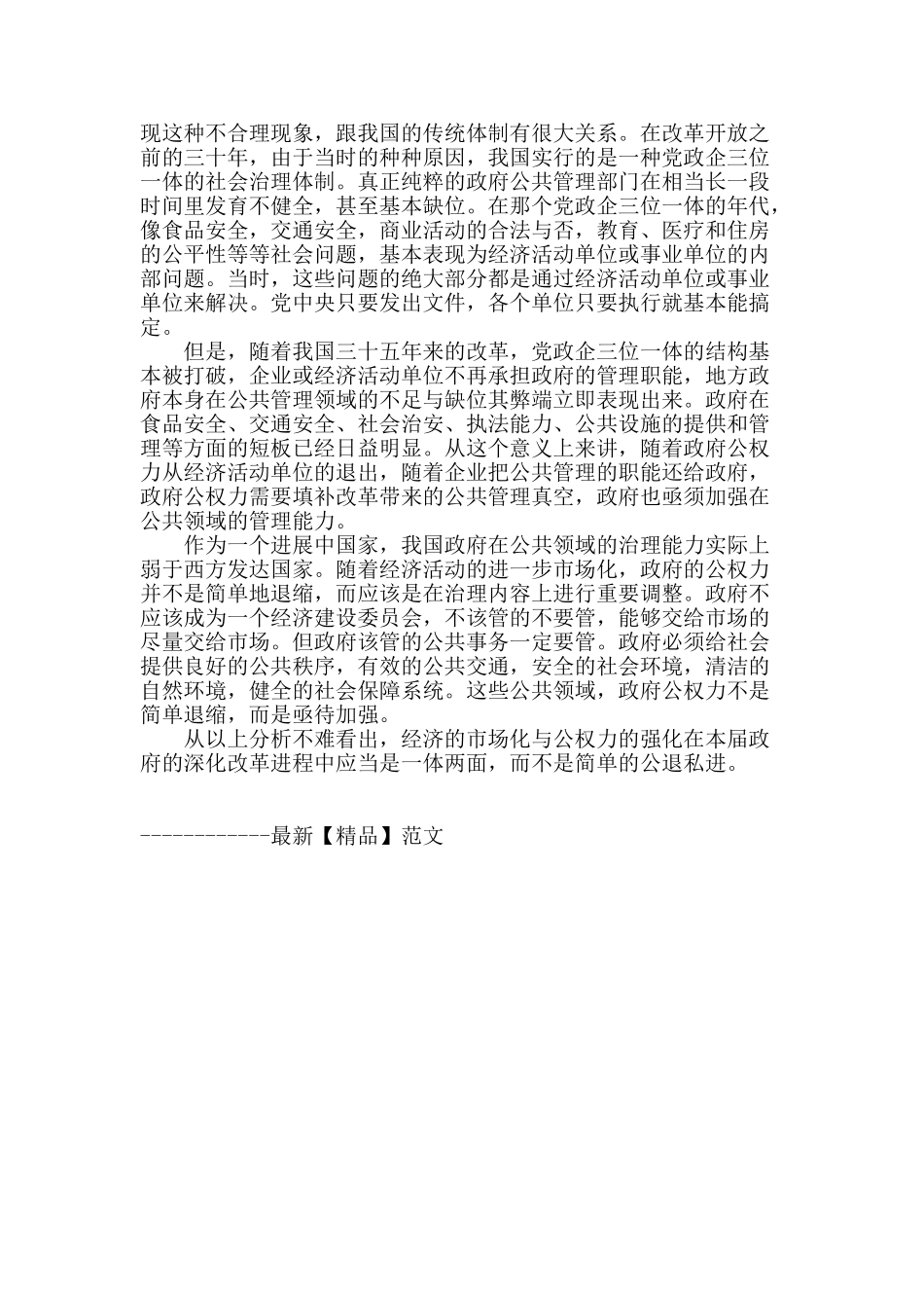 深化改革不是公权简单收缩_第2页