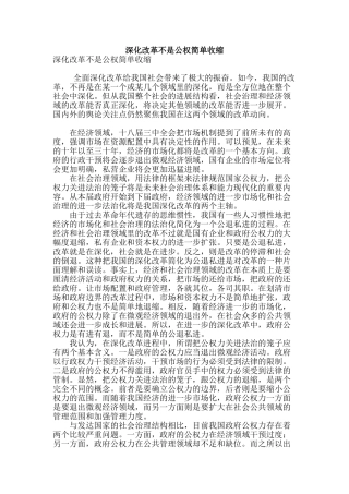 深化改革不是公权简单收缩