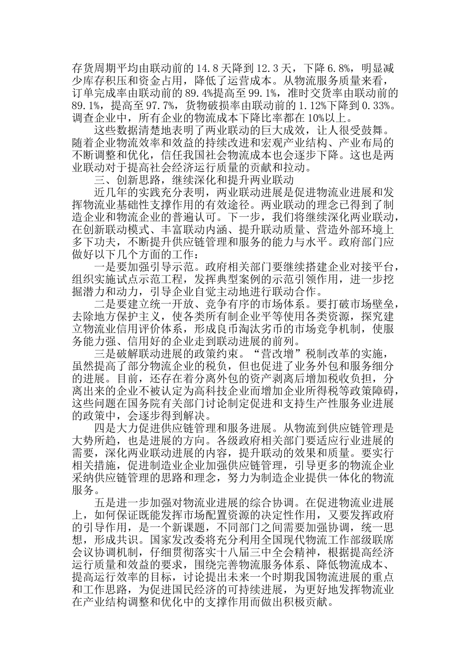 深化推进制造业与物流业联动发展_第2页