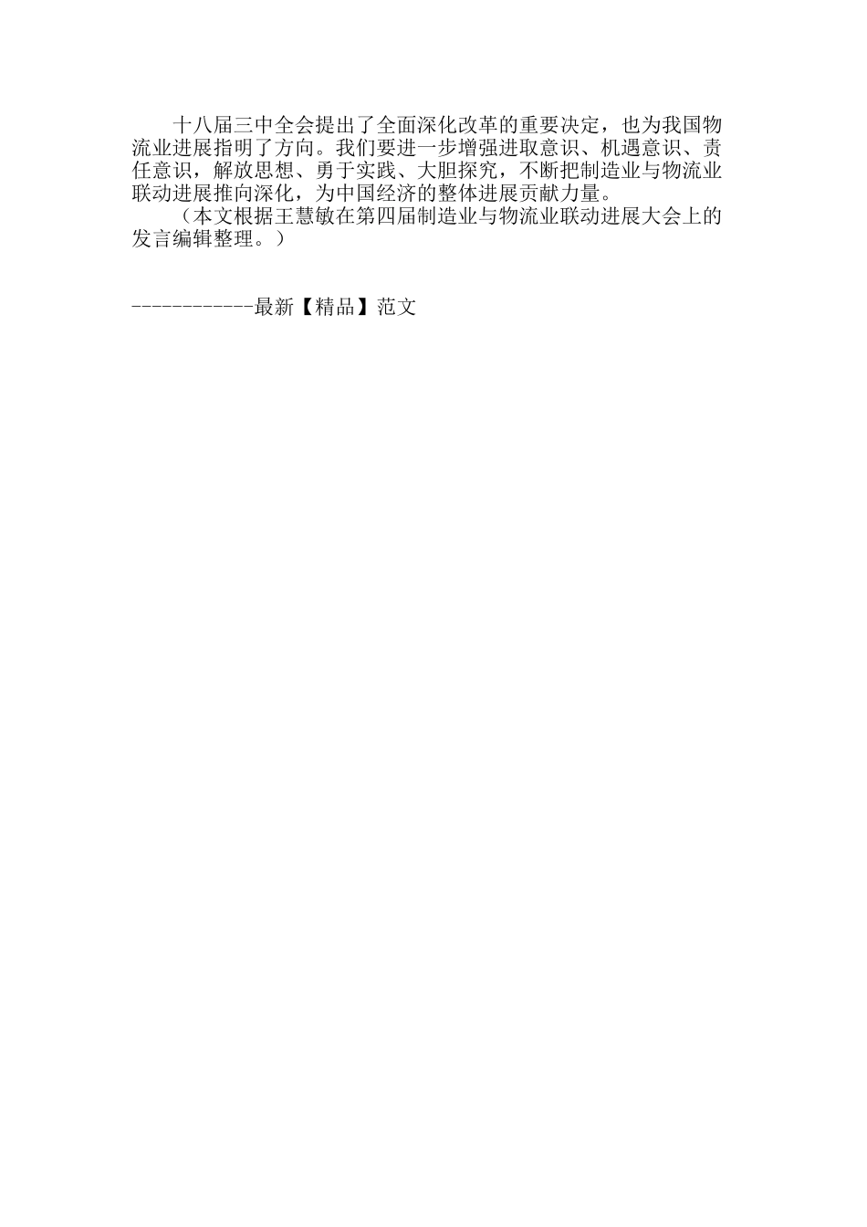 深化推进制造业与物流业联动发展_第3页