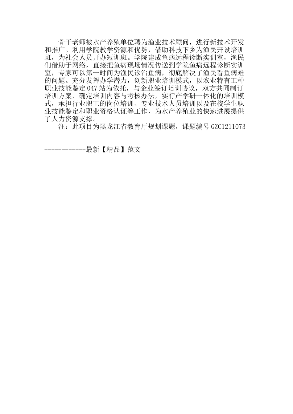 深化水产养殖技术专业教学改革-提升专业服务能力_第3页