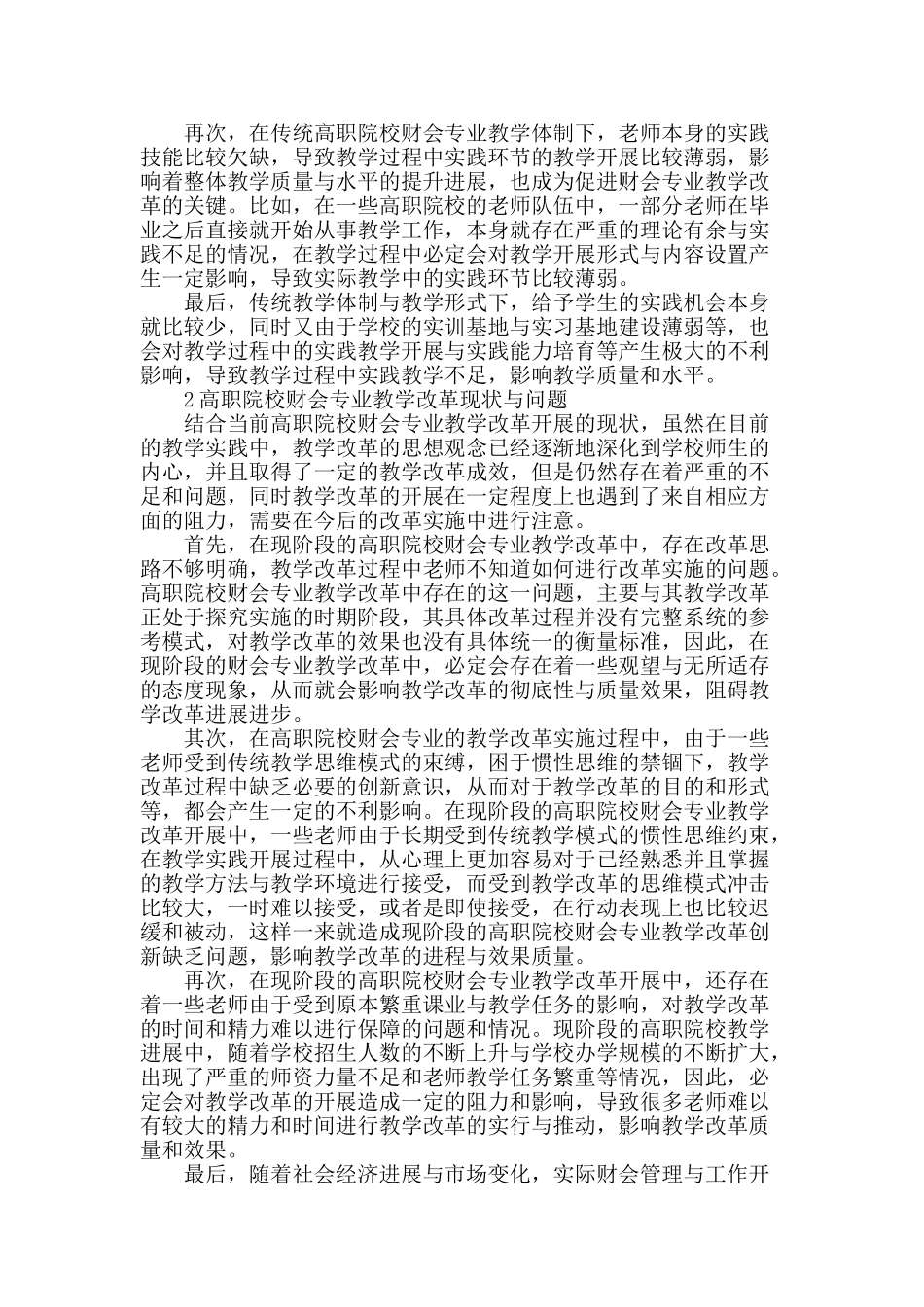 深化财会课程改革提升学生职业能力_第2页