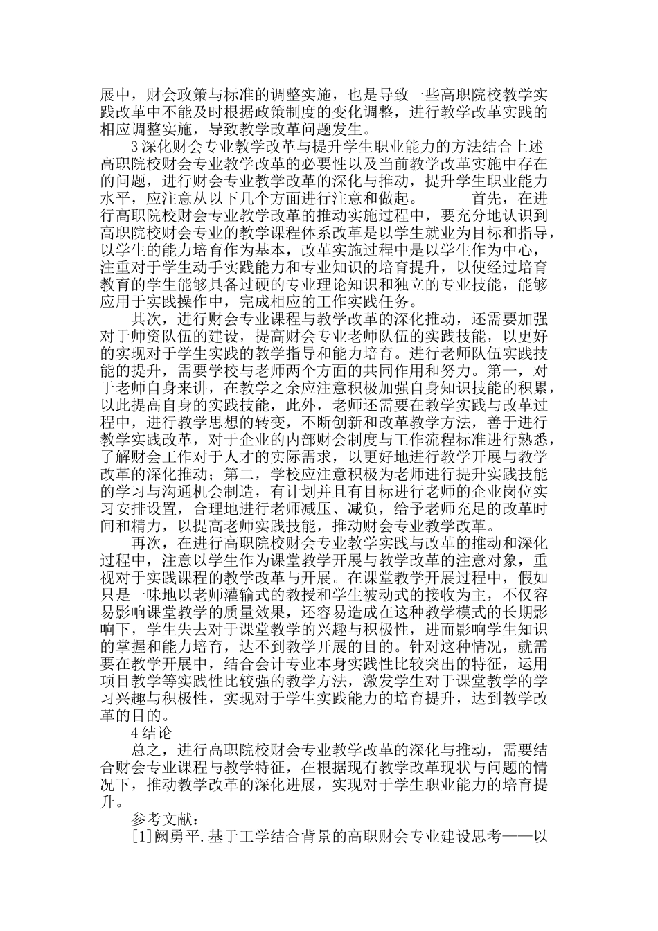 深化财会课程改革提升学生职业能力_第3页