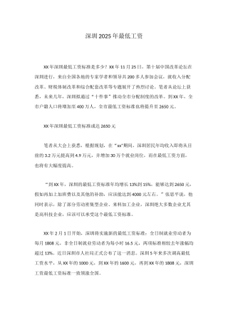 深圳2025年最低工资
