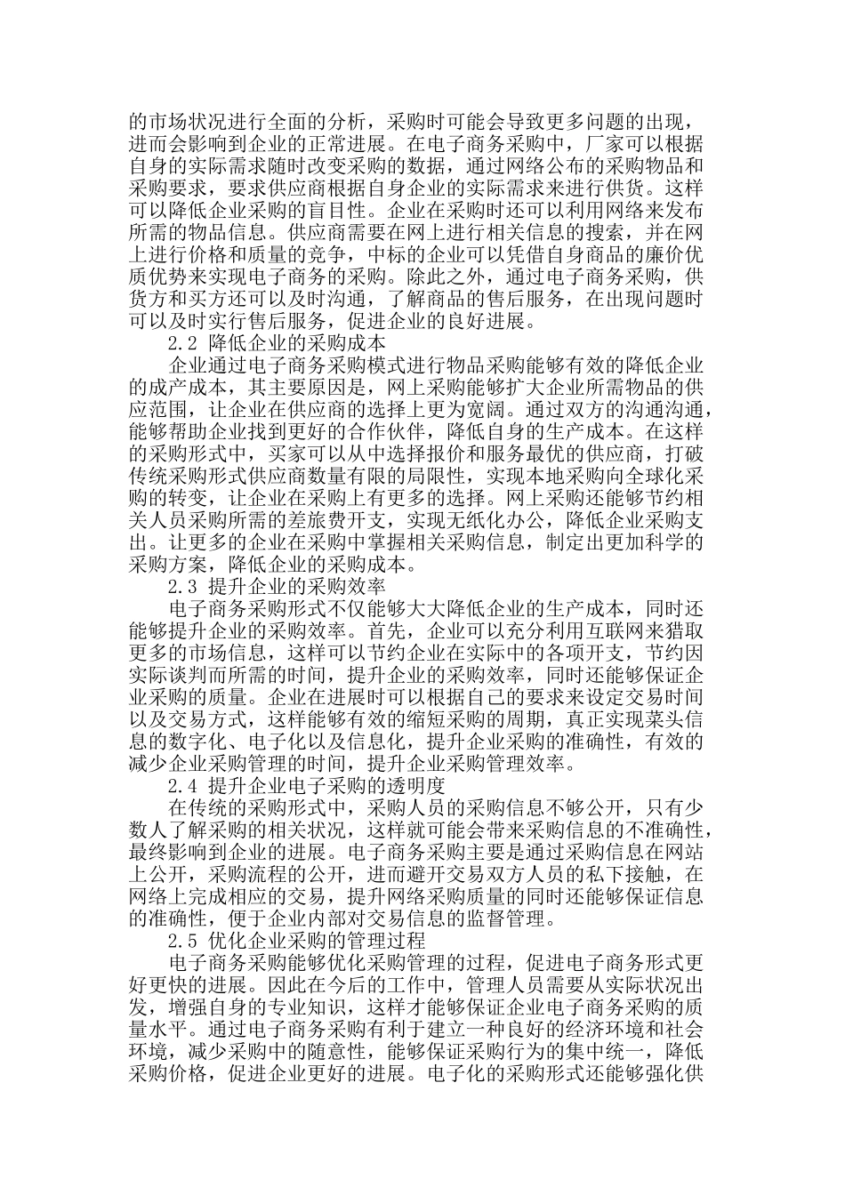 深化电子商务采购-提高企业竞争力_第2页