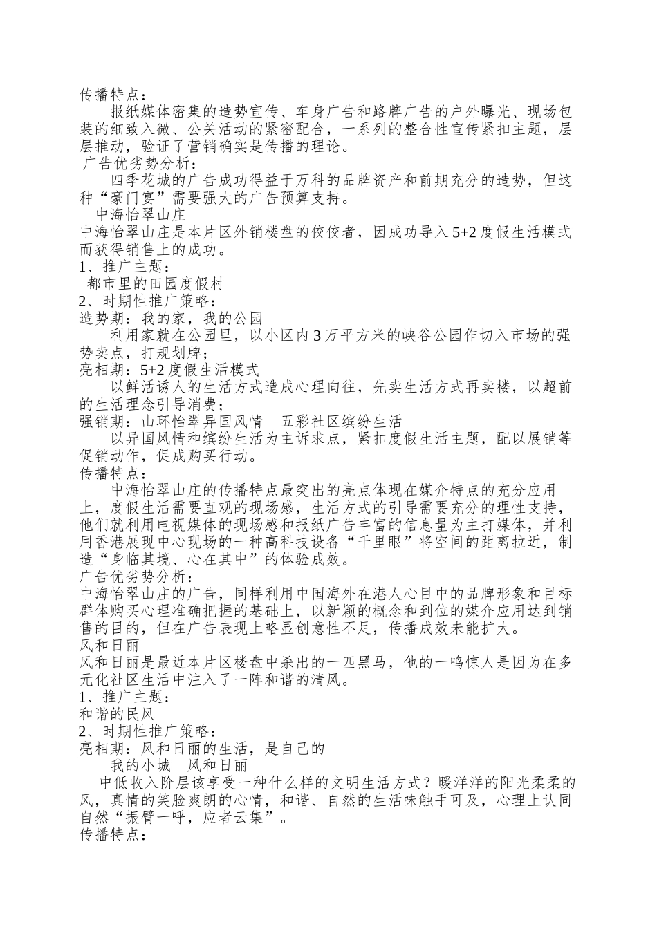 深圳万科丰泽湖山庄策划案_第2页