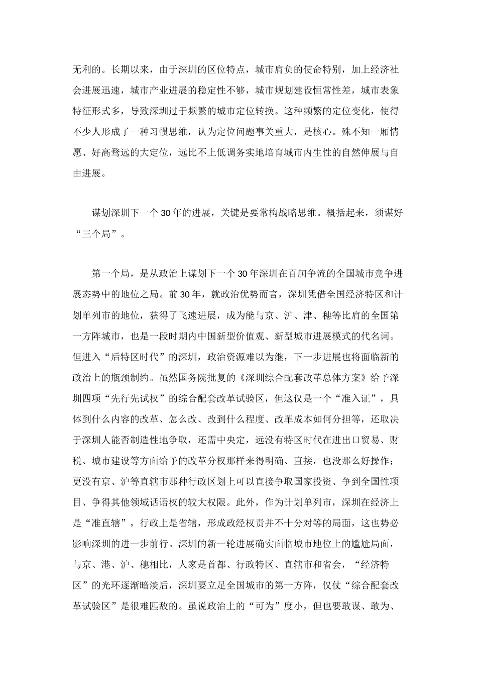 深圳-加油!——深圳下一个30年城市发展的几点思考_第2页