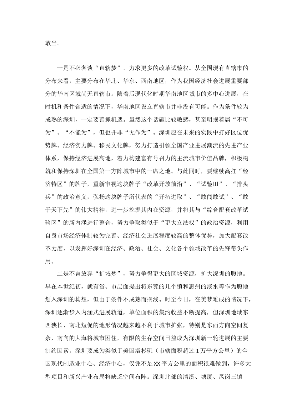 深圳-加油!——深圳下一个30年城市发展的几点思考_第3页