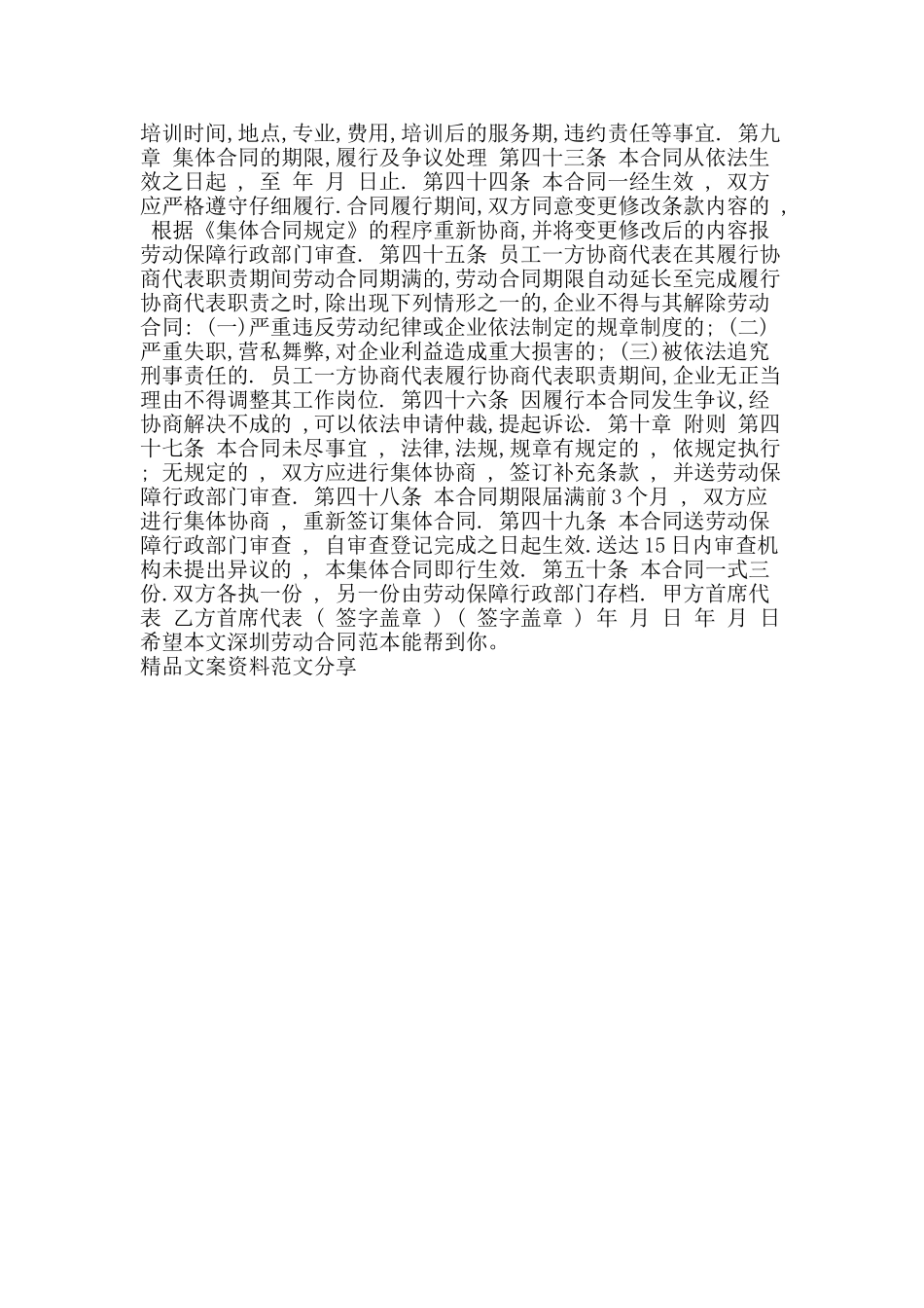 深圳劳动合同范本-精品文案范文_第3页