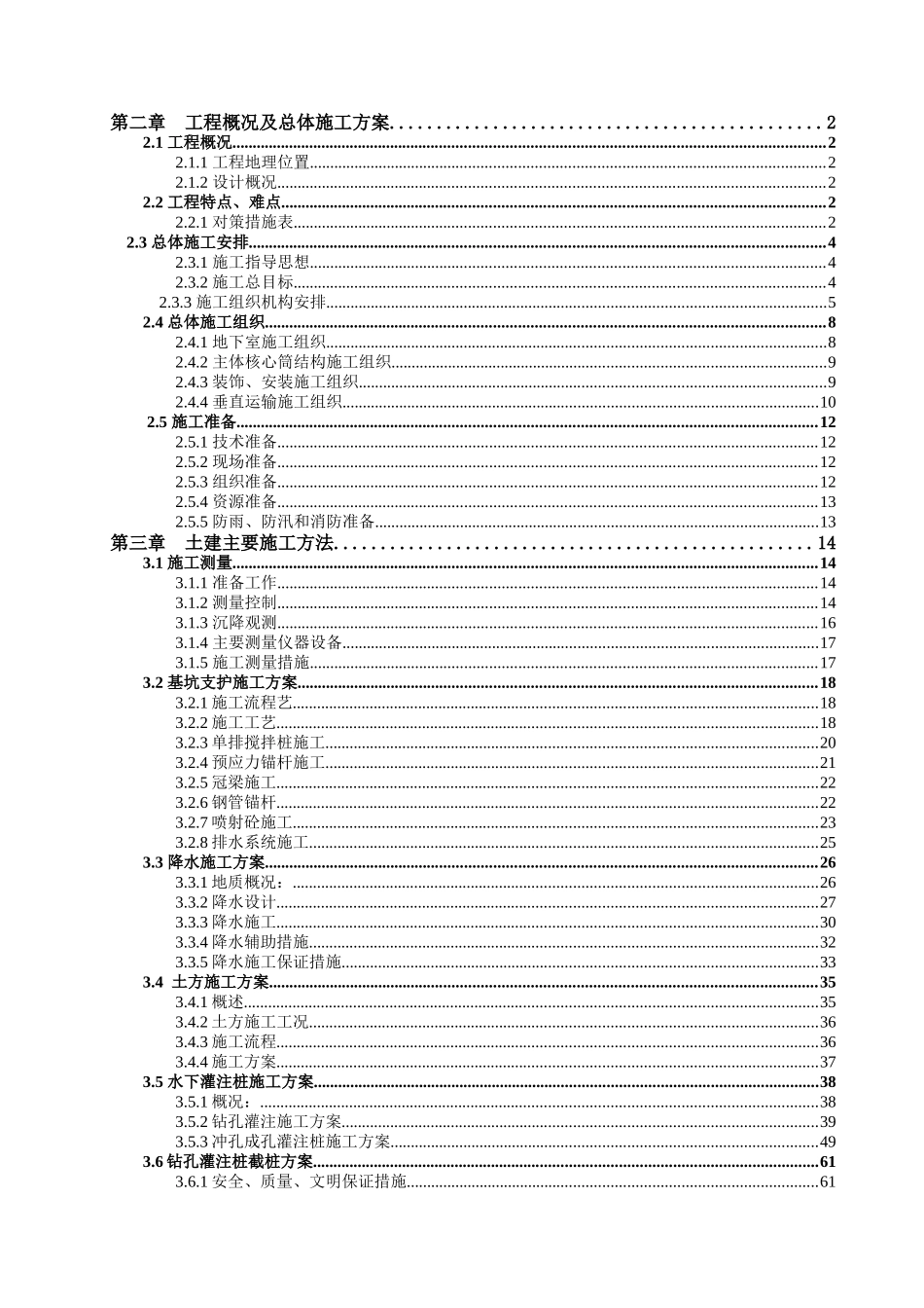 深圳五星级酒店施工组织设计_第2页