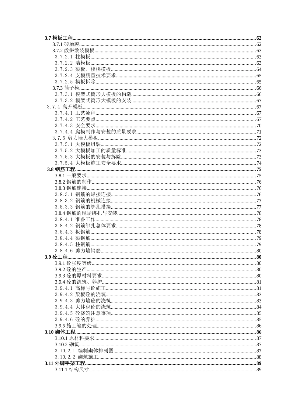 深圳五星级酒店施工组织设计_第3页