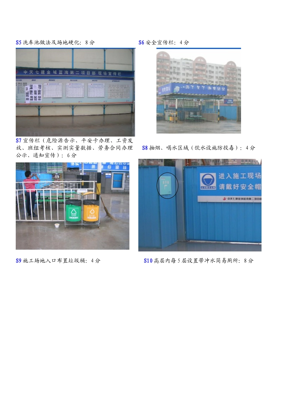 深圳万科工程强推做法_第2页