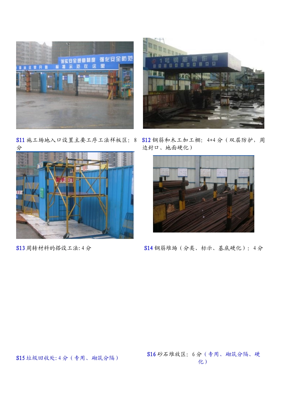 深圳万科工程强推做法_第3页