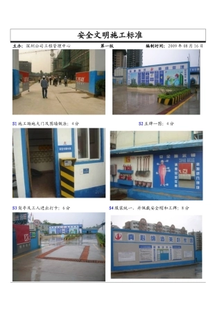 深圳万科工程强推做法