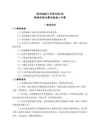 深圳地铁x号线xxxx标钻孔灌注桩施工方案