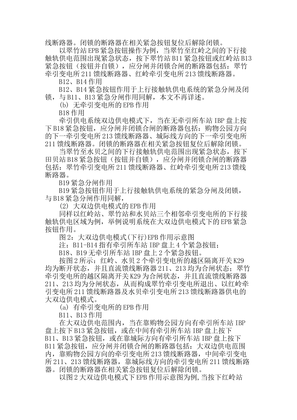 深圳地铁龙岗线epb系统简析_第2页