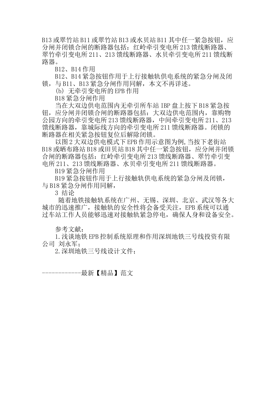 深圳地铁龙岗线epb系统简析_第3页