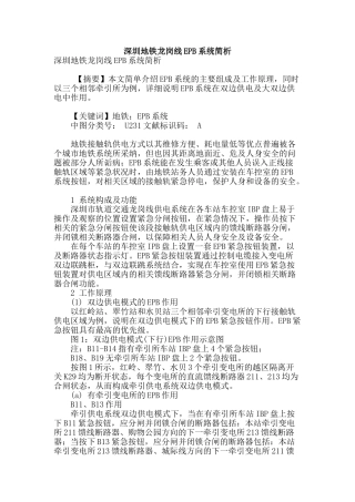 深圳地铁龙岗线epb系统简析