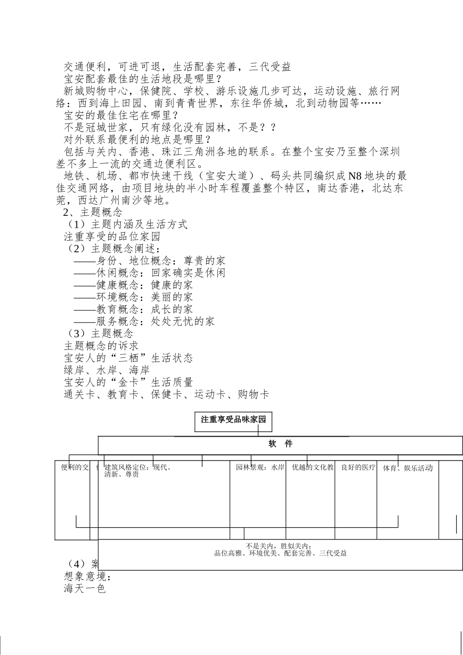 深圳宝安金泓凯旋城2_第3页