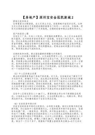 深圳宝安金泓凯旋城2