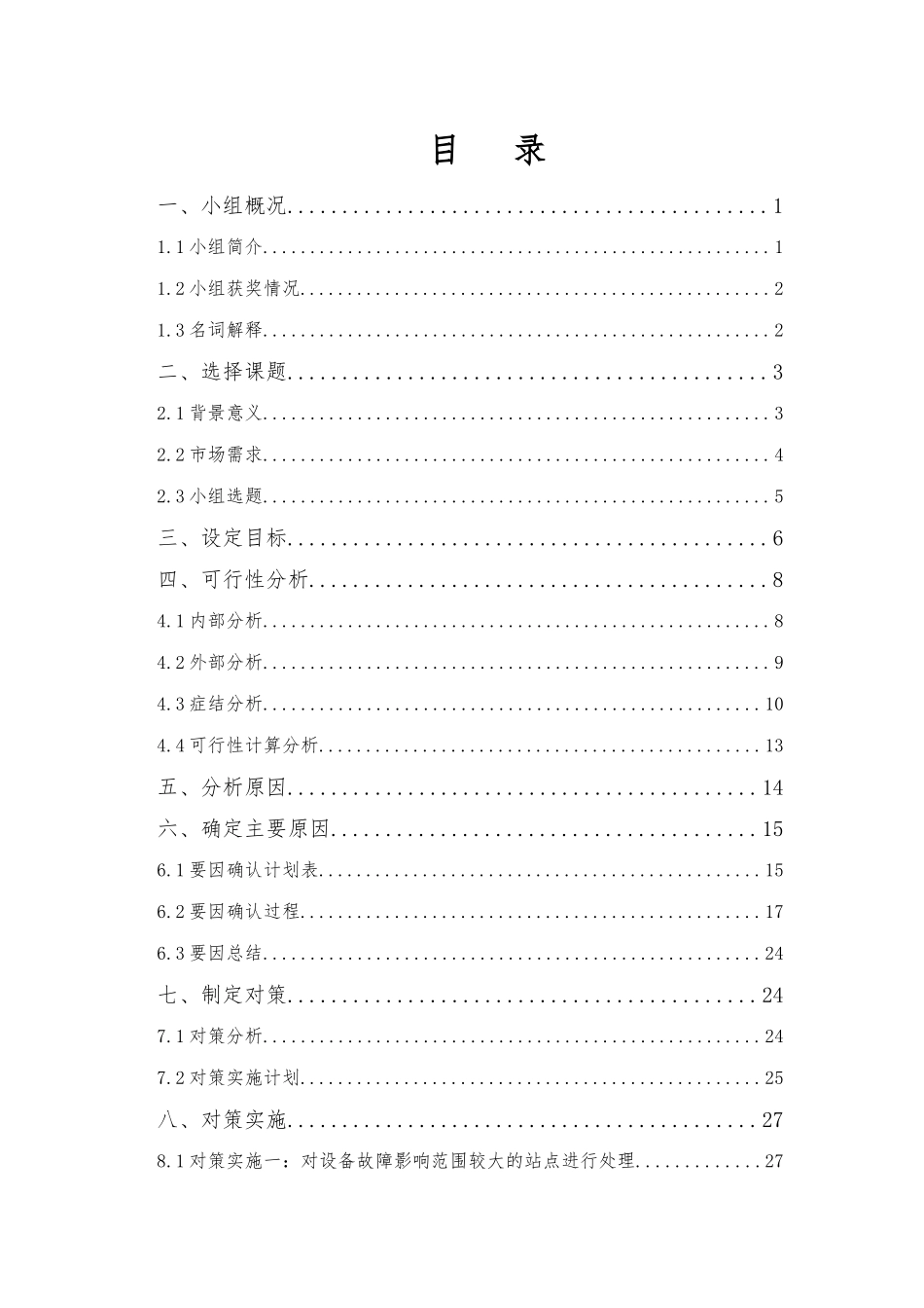 深圳市分公司网络创优QC小组提升微信支付成功率_第2页