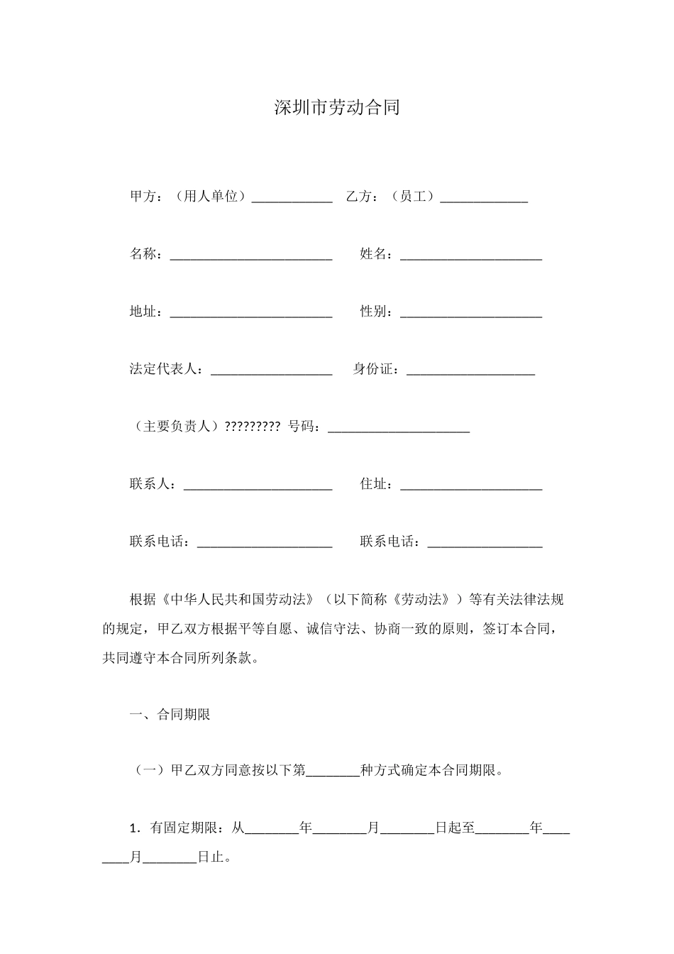 深圳市劳动合同_第1页