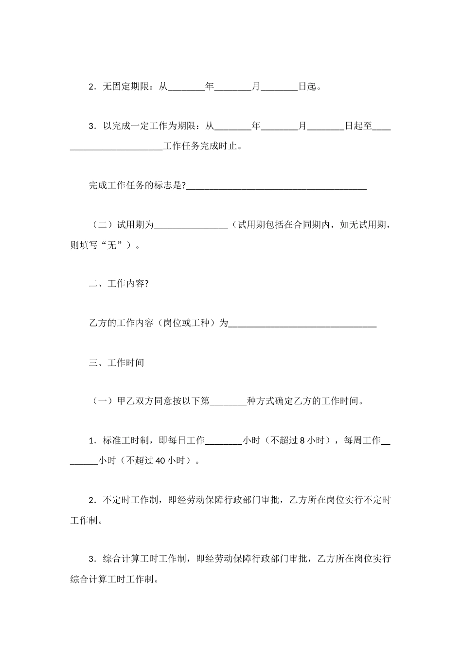 深圳市劳动合同_第2页