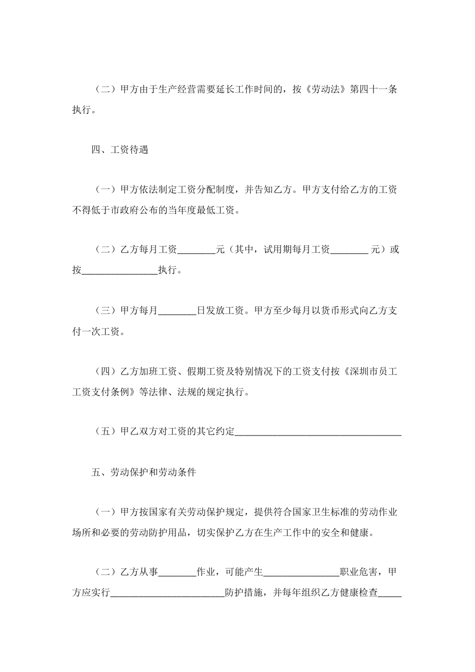 深圳市劳动合同_第3页