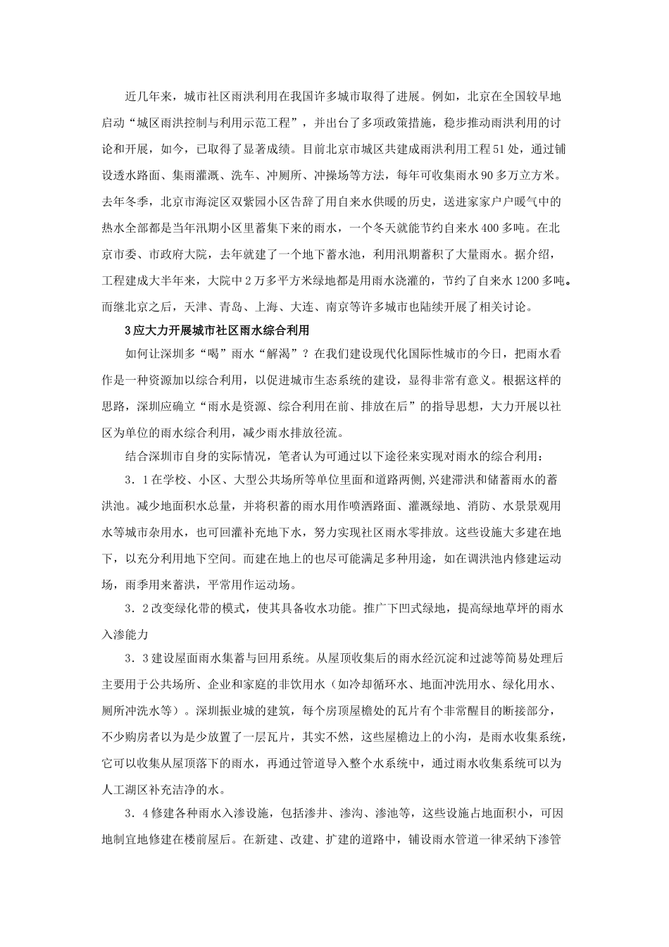 深圳市城市社区雨水利用的研究_第2页