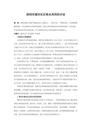 深圳市城市社区雨水利用的研究