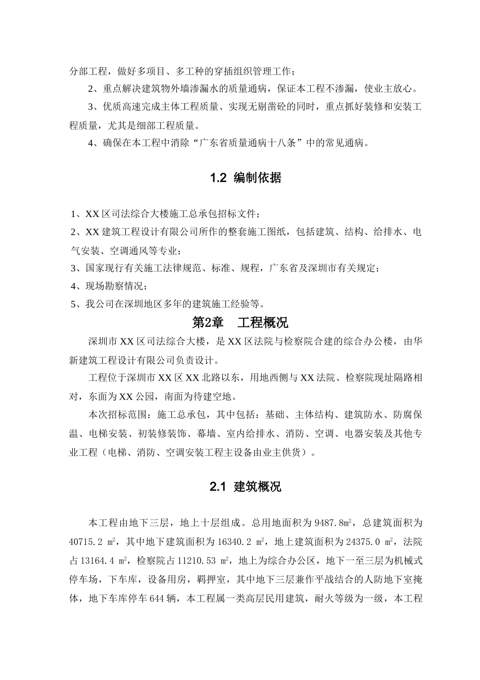 深圳市司法综合大楼通风空调工程施工组织设计_第2页