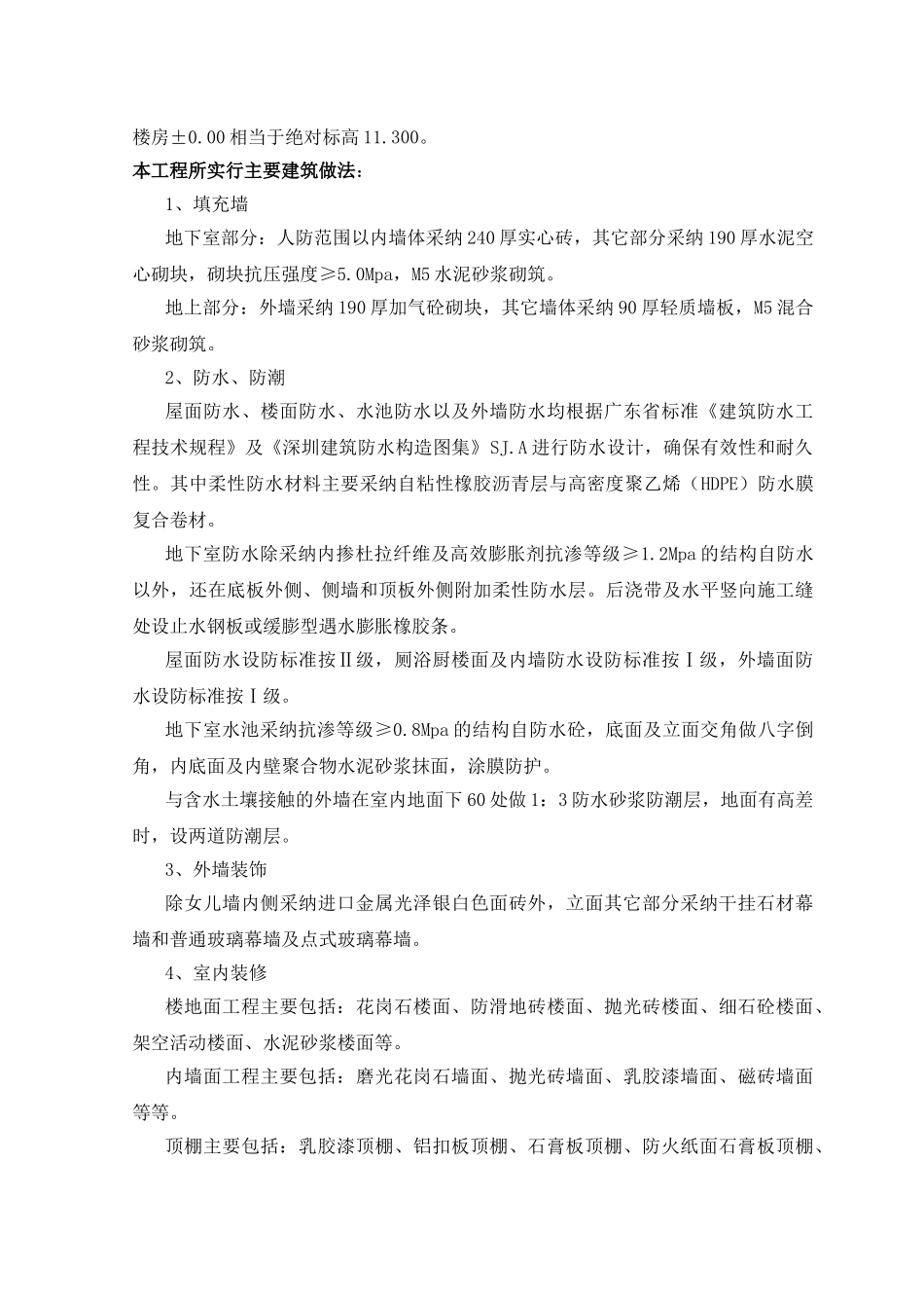 深圳市司法综合大楼通风空调工程施工组织设计_第3页