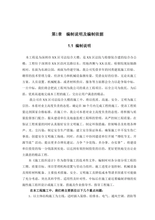 深圳市司法综合大楼通风空调工程施工组织设计