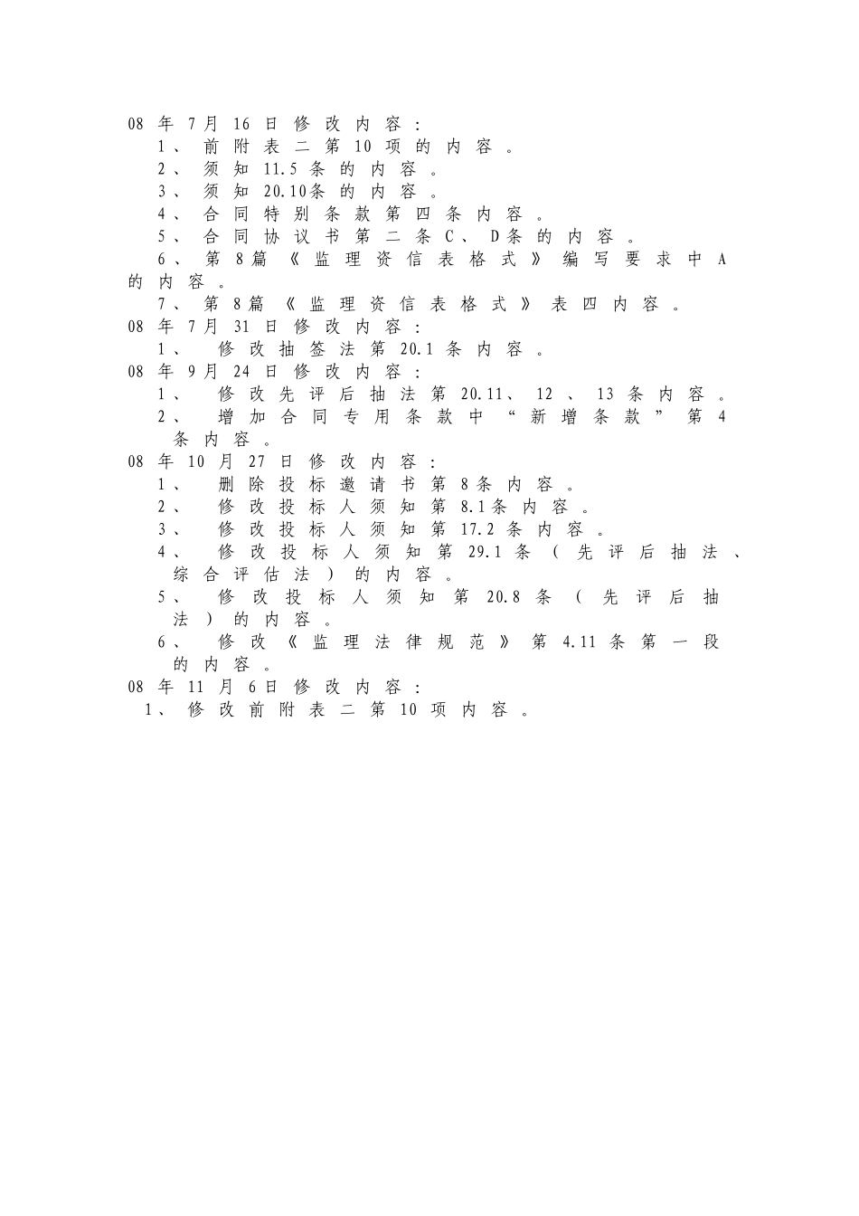 深圳市建筑工务署监理招标文件_第1页
