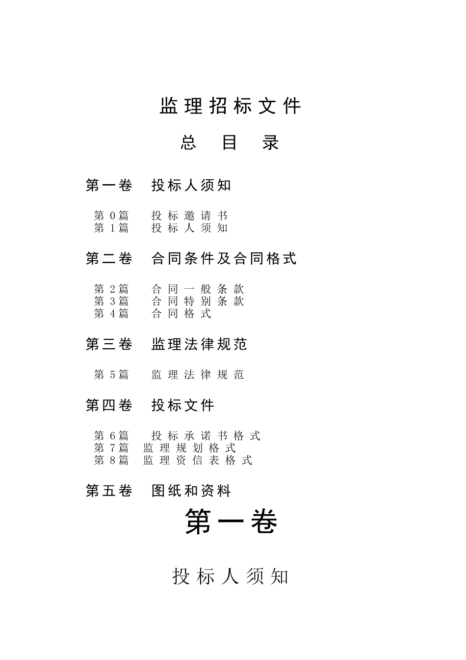 深圳市建筑工务署监理招标文件_第3页