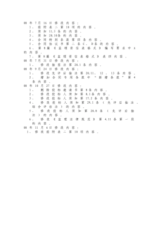 深圳市建筑工务署监理招标文件